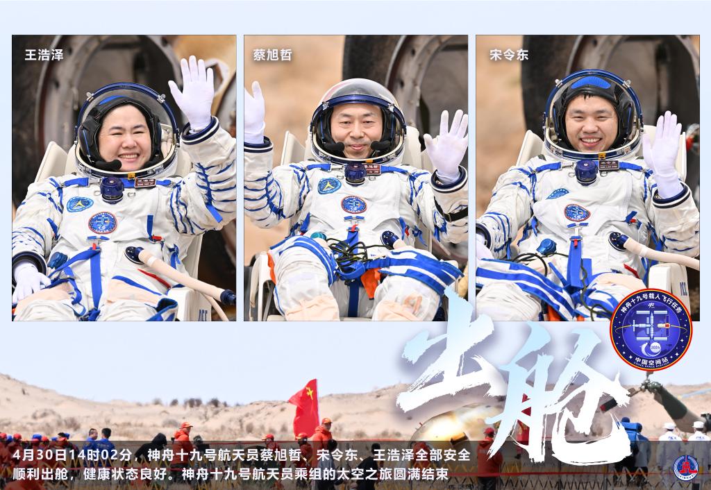 神舟十九号航天员乘组安全顺利出舱